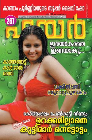 Malayalam Fire Magazine Hot 51.jpg Malayalam Fire Magazine Covers